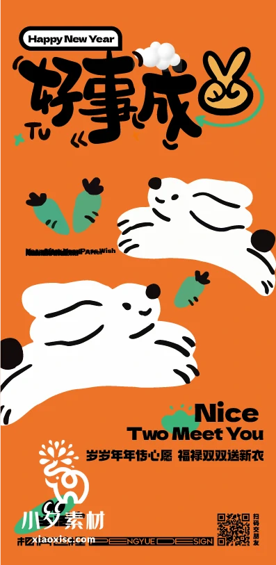 2023潮流创意兔年兔子新年春节插画海报展板图案AI矢量设计素材【003】